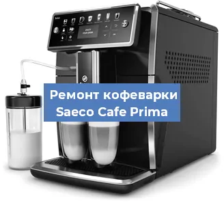 Замена дренажного клапана на кофемашине Saeco Cafe Prima в Красноярске